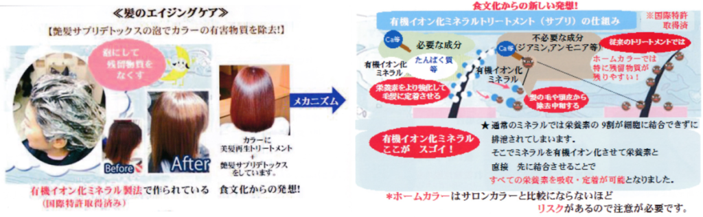 髪のエイジングケア